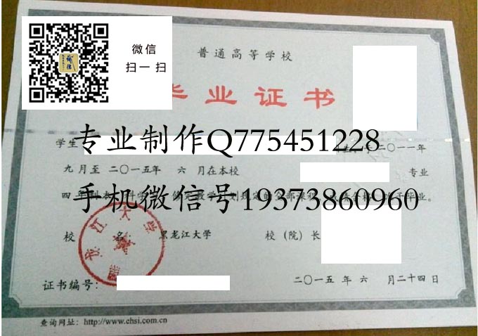黑龙江大学毕业证样本2015年全日制本科毕业证图片